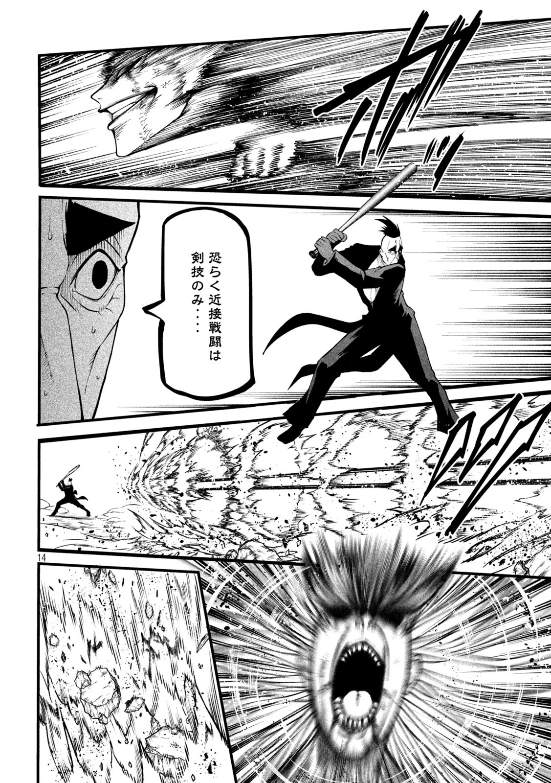 Gra Dimios Chapter 12 14ページ