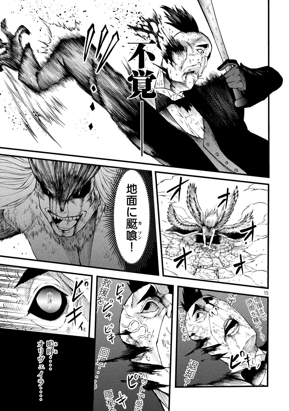 Gra Dimios Chapter 12 15ページ