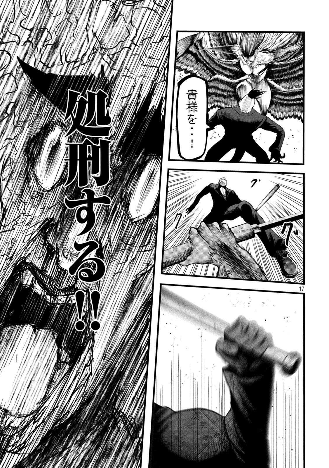 Gra Dimios Chapter 12 17ページ