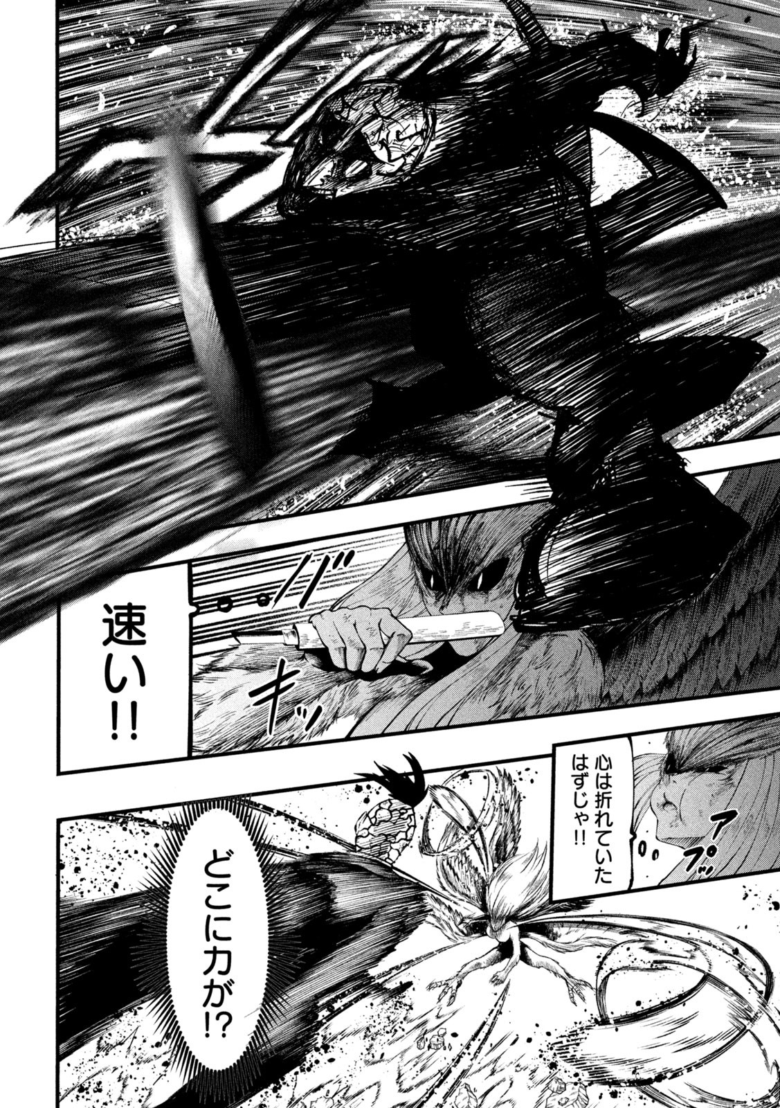Gra Dimios Chapter 12 18ページ