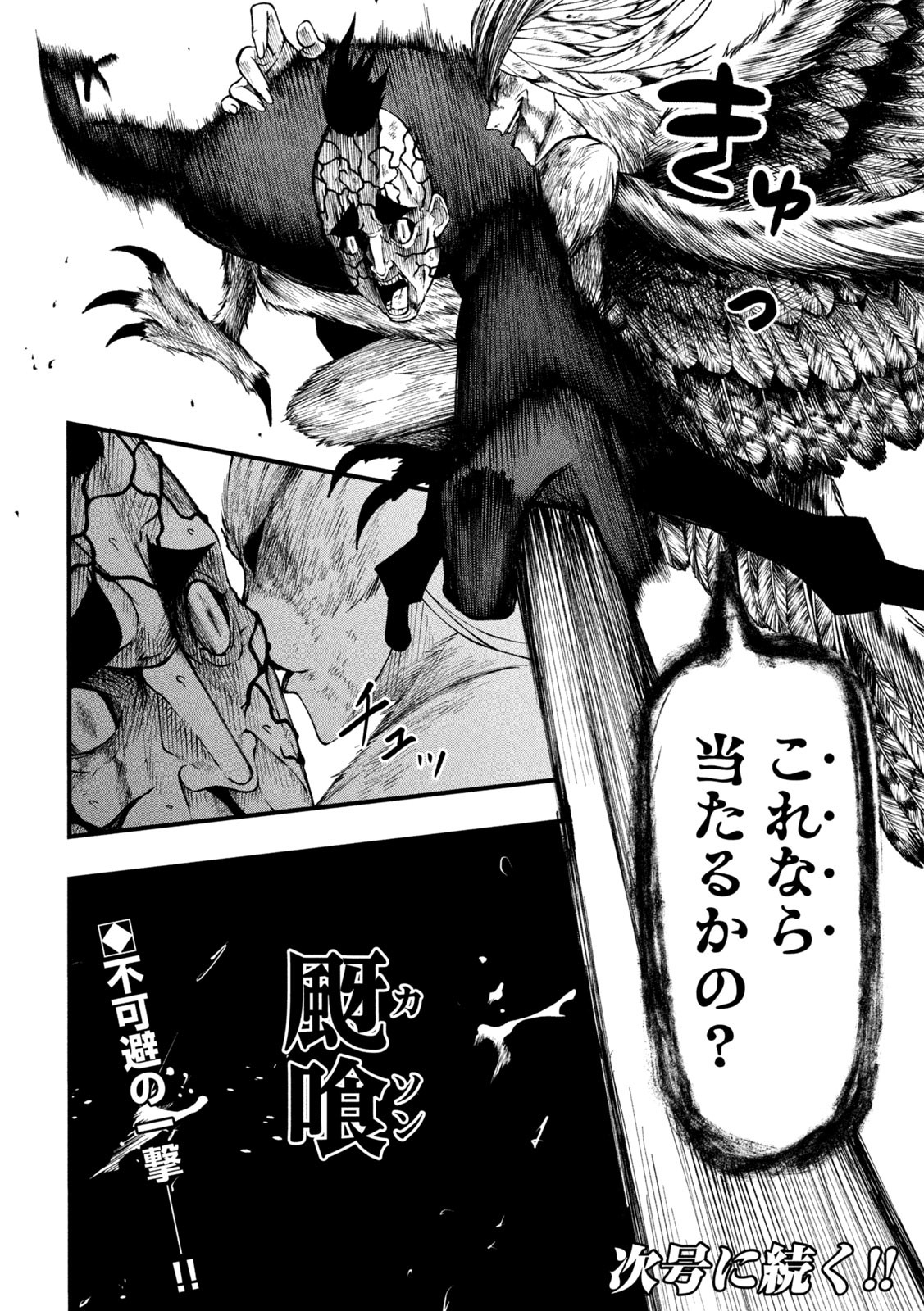 Gra Dimios Chapter 12 20ページ