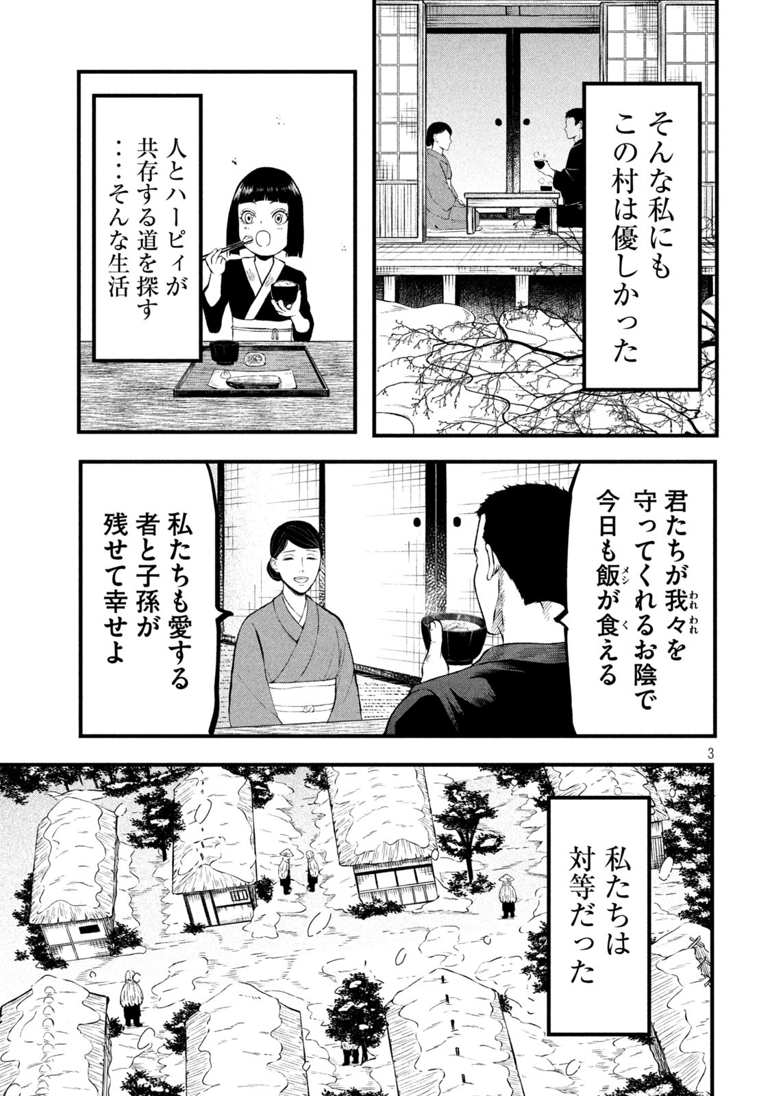 Gra Dimios Chapter 12 3ページ