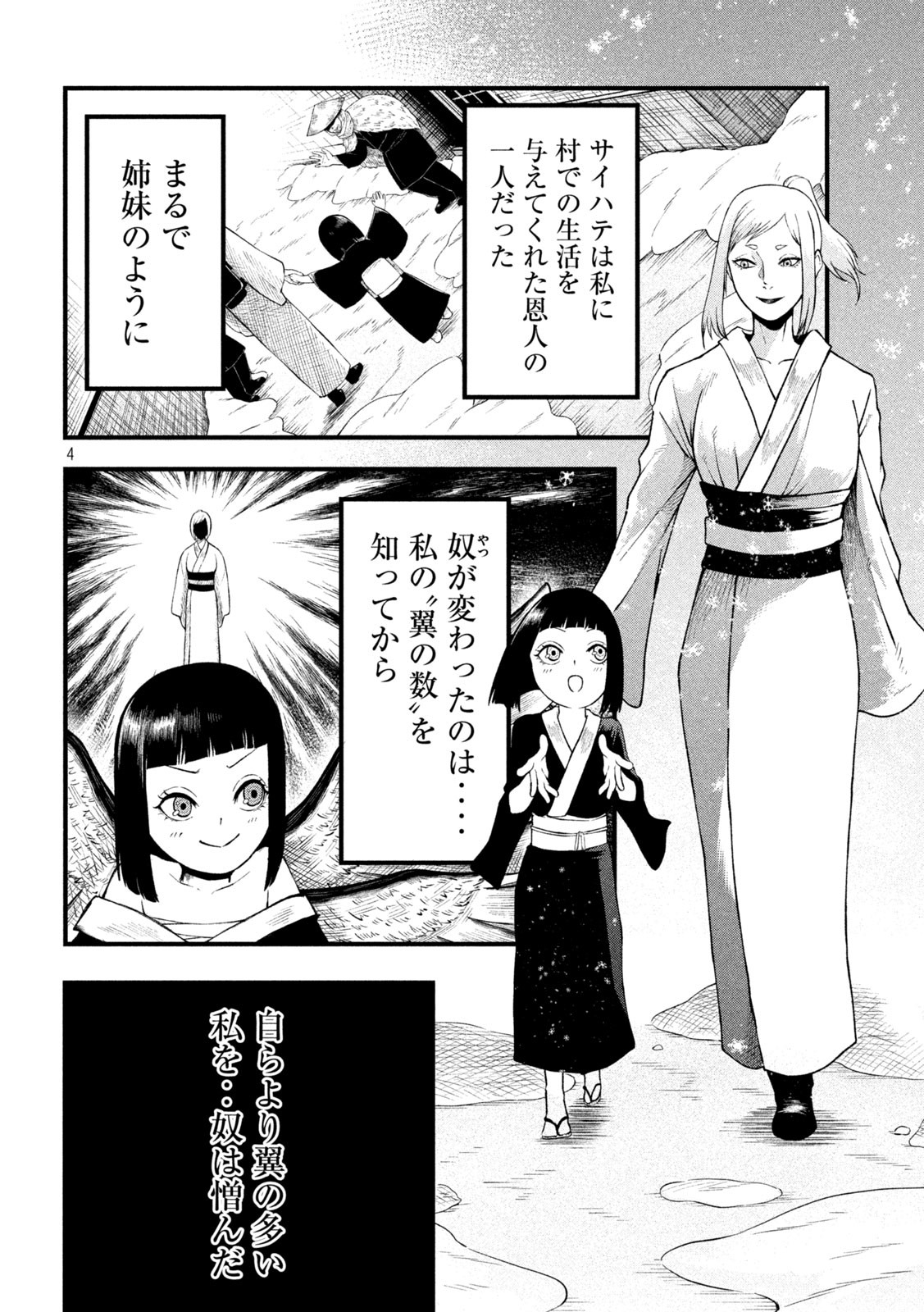 Gra Dimios Chapter 12 4ページ