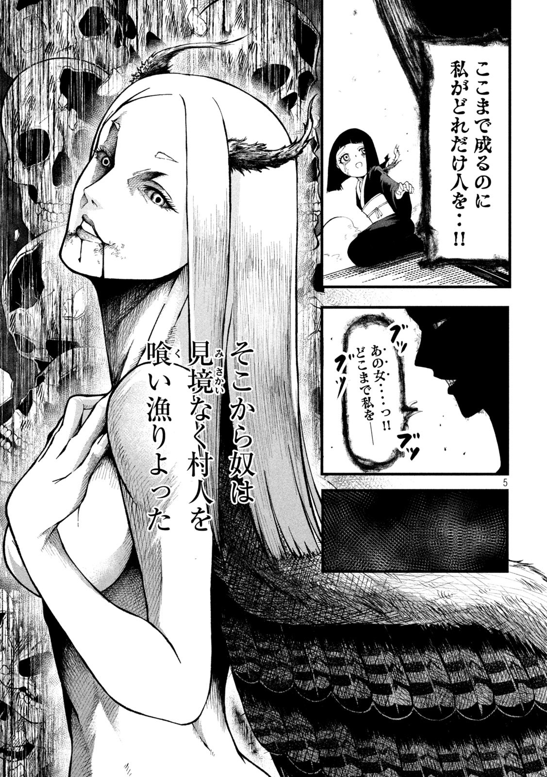 Gra Dimios Chapter 12 5ページ