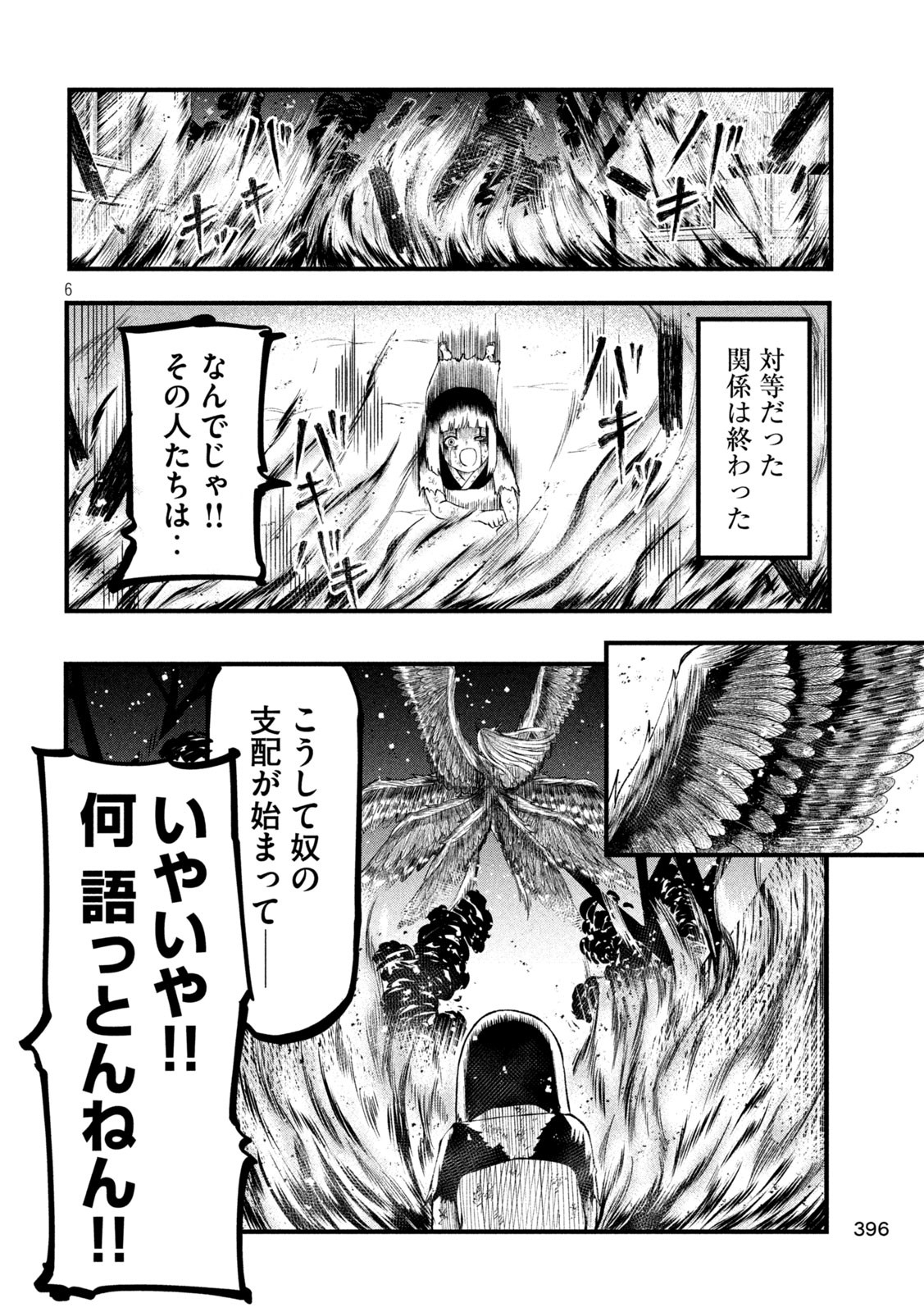 Gra Dimios Chapter 12 6ページ