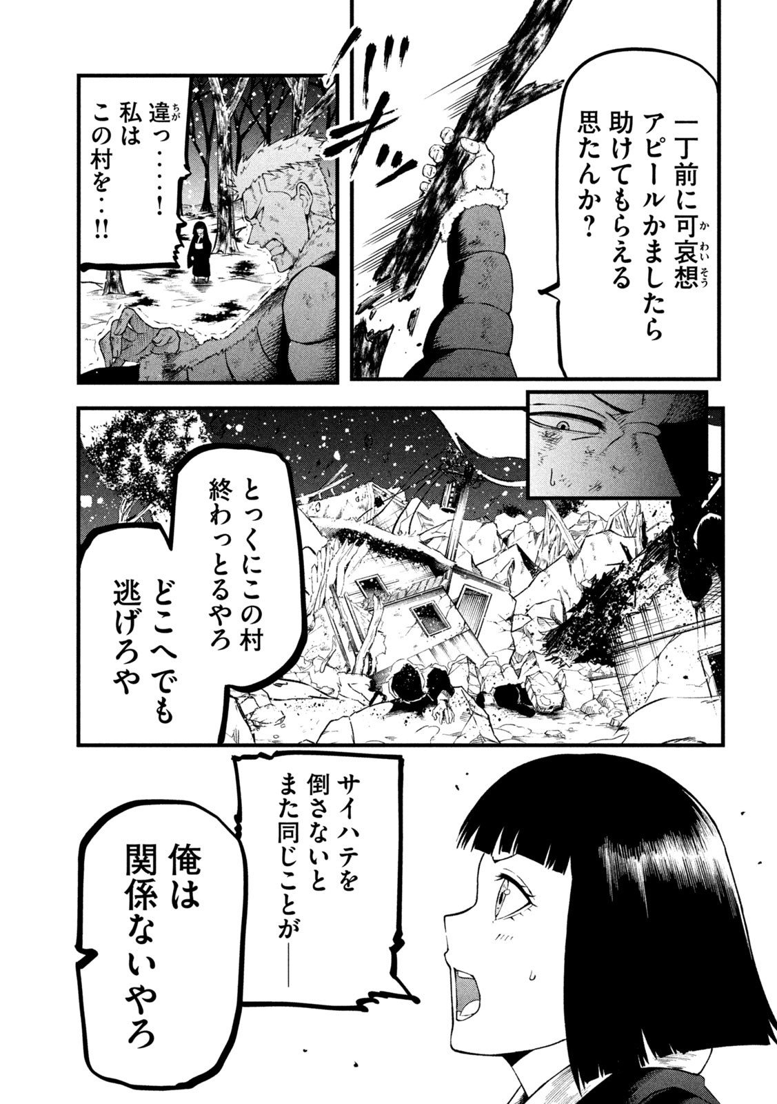 Gra Dimios Chapter 12 7ページ