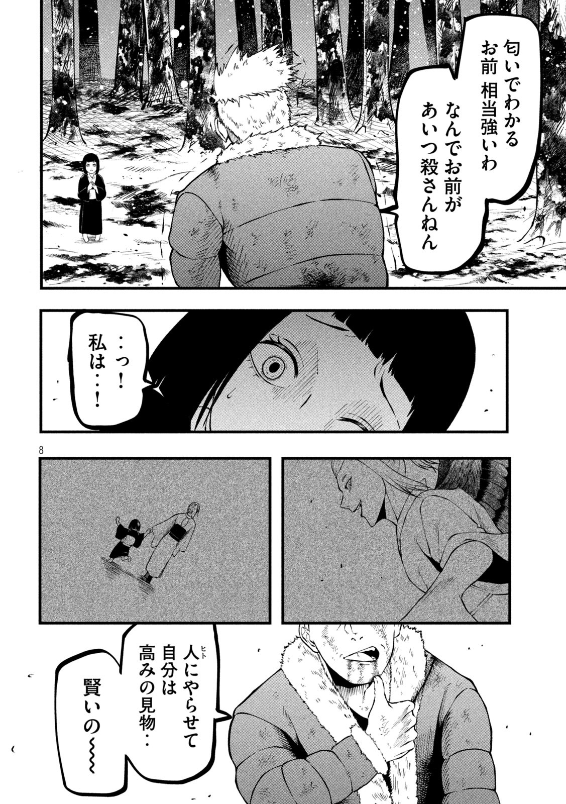Gra Dimios Chapter 12 8ページ