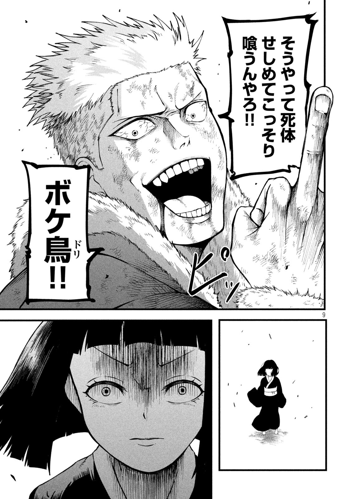 Gra Dimios Chapter 12 9ページ