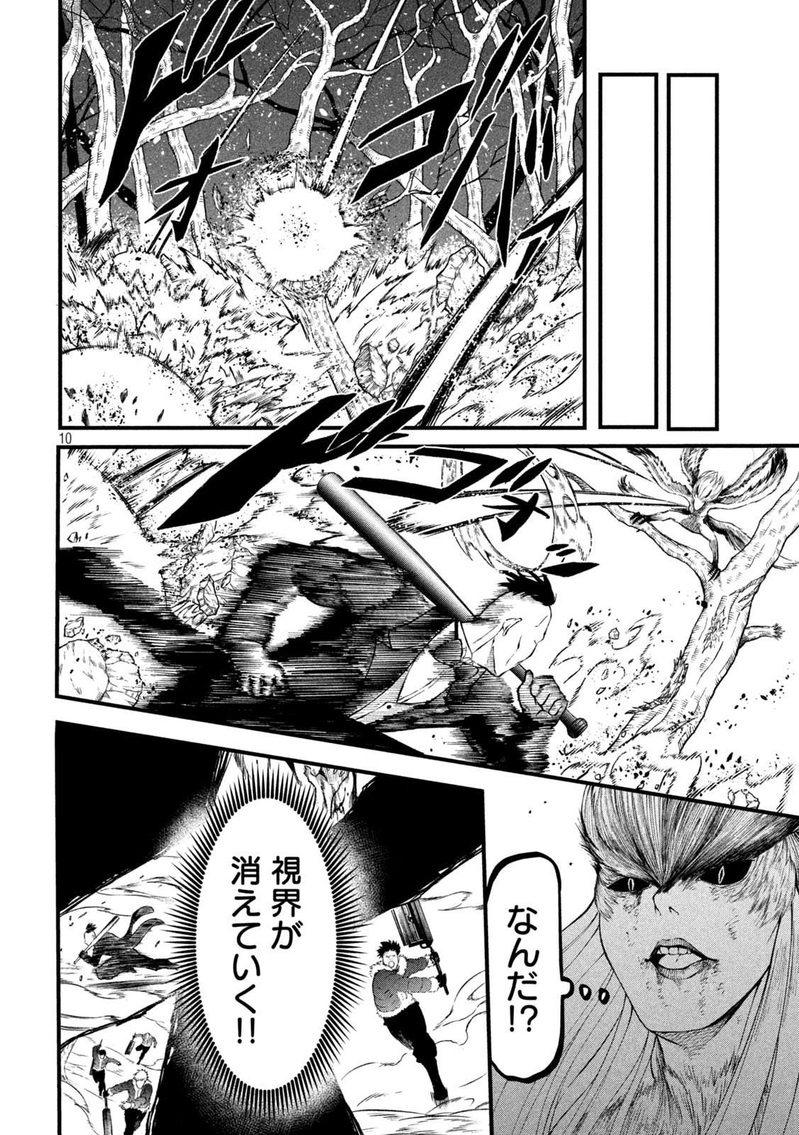 Gra Dimios Chapter 12 10ページ