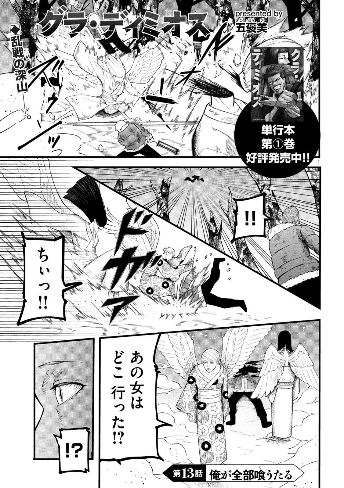Gra Dimios Chapter 13 1ページ