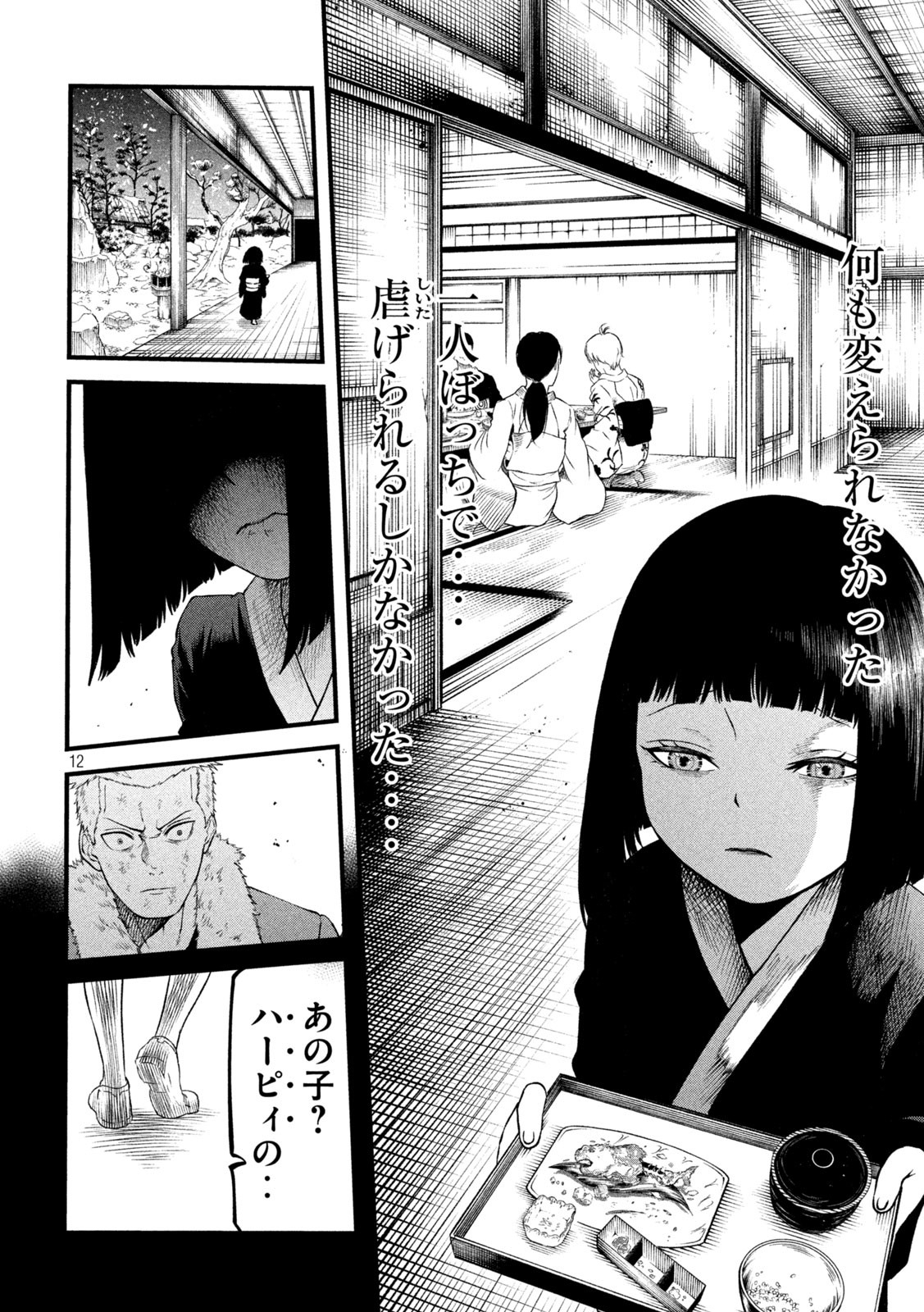 Gra Dimios Chapter 13 12ページ