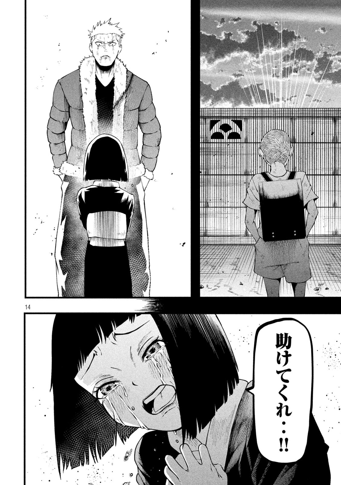 Gra Dimios Chapter 13 14ページ
