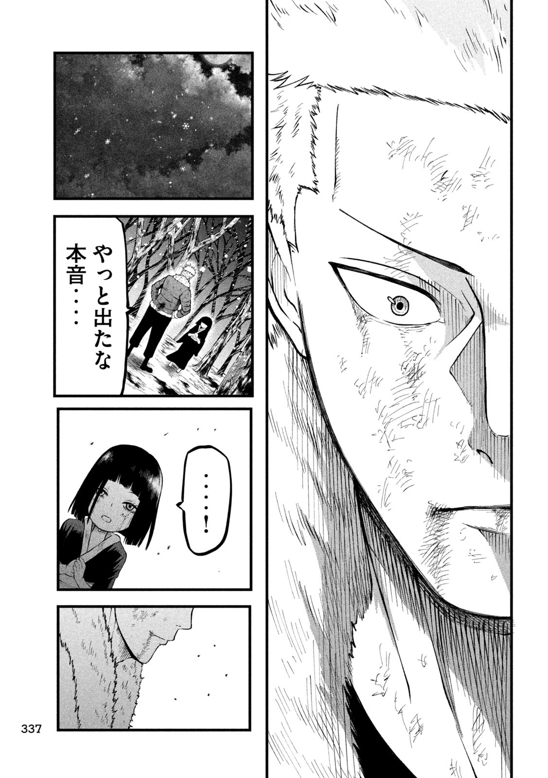 Gra Dimios Chapter 13 15ページ
