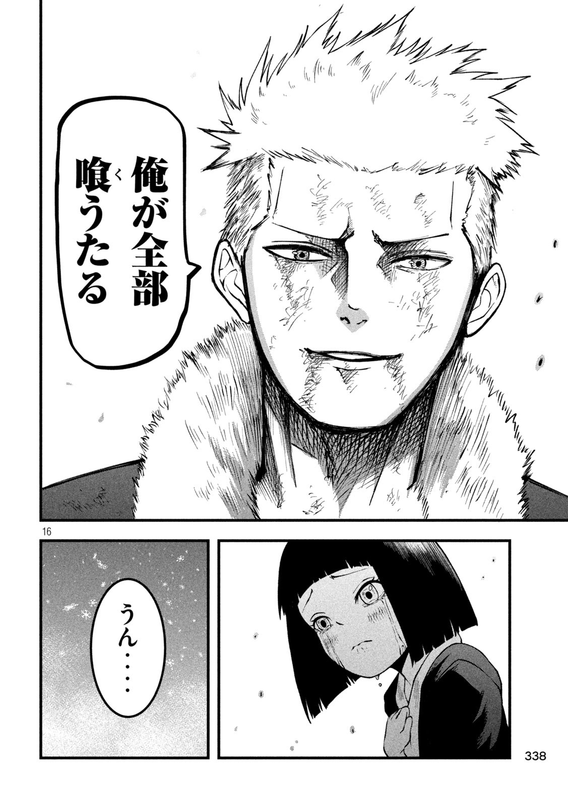Gra Dimios Chapter 13 16ページ