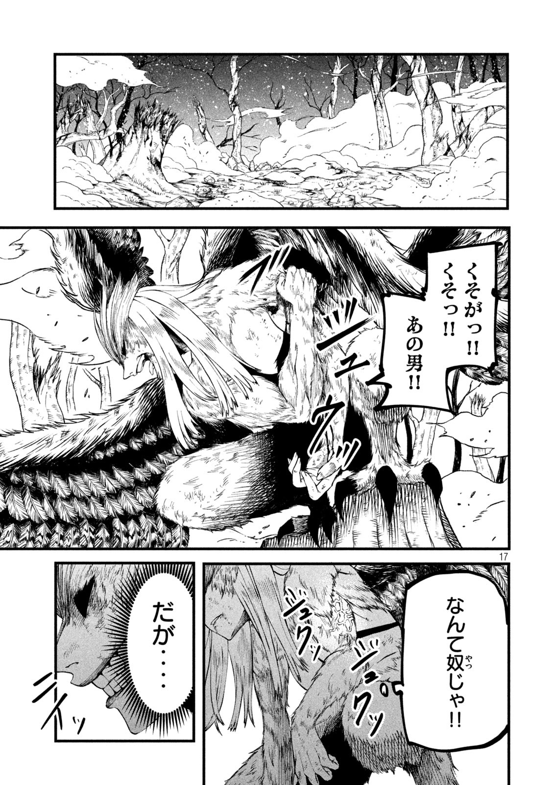 Gra Dimios Chapter 13 17ページ