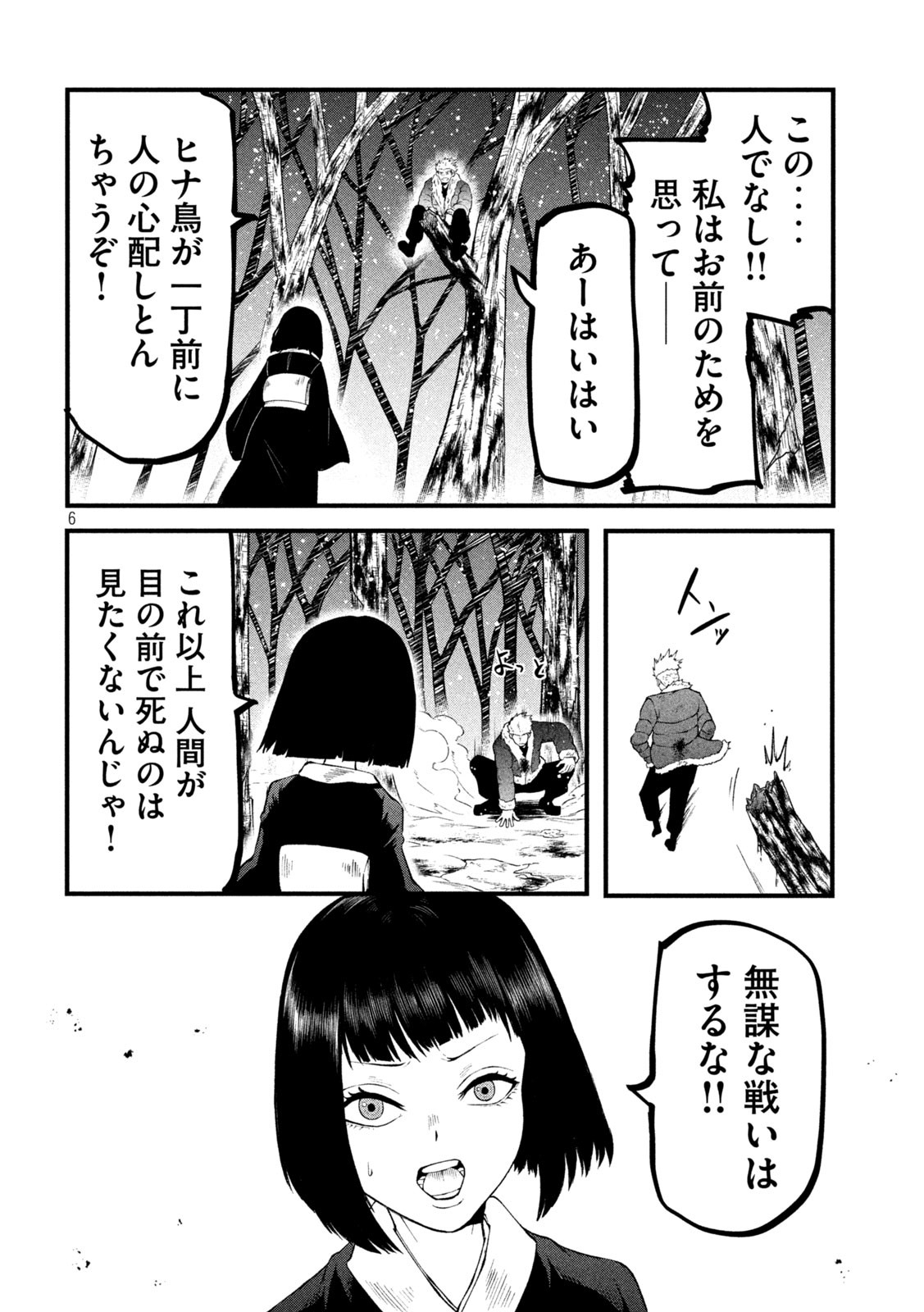 Gra Dimios Chapter 13 6ページ