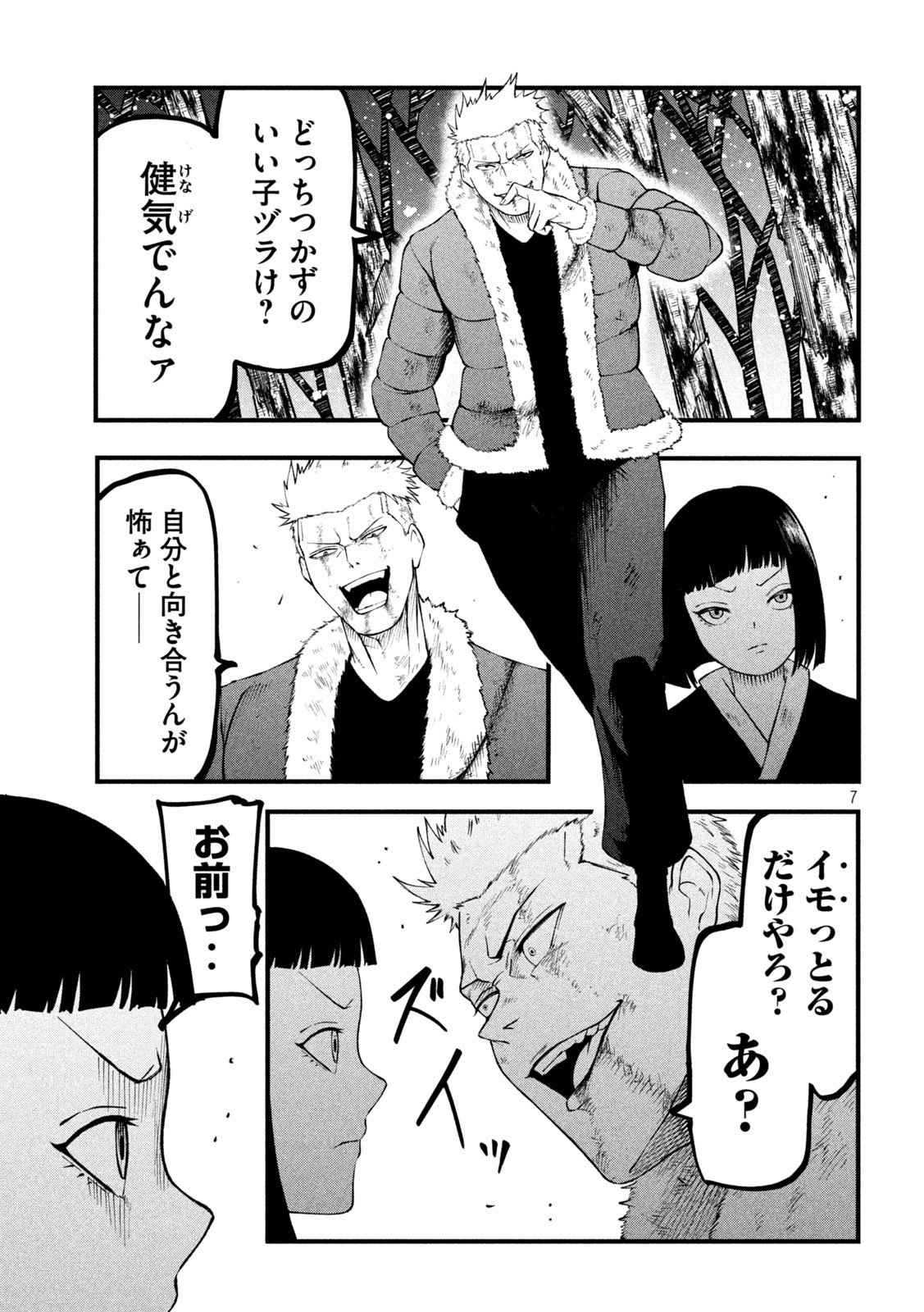 Gra Dimios Chapter 13 7ページ