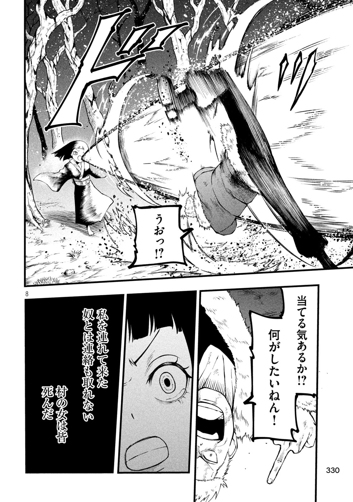 Gra Dimios Chapter 13 8ページ
