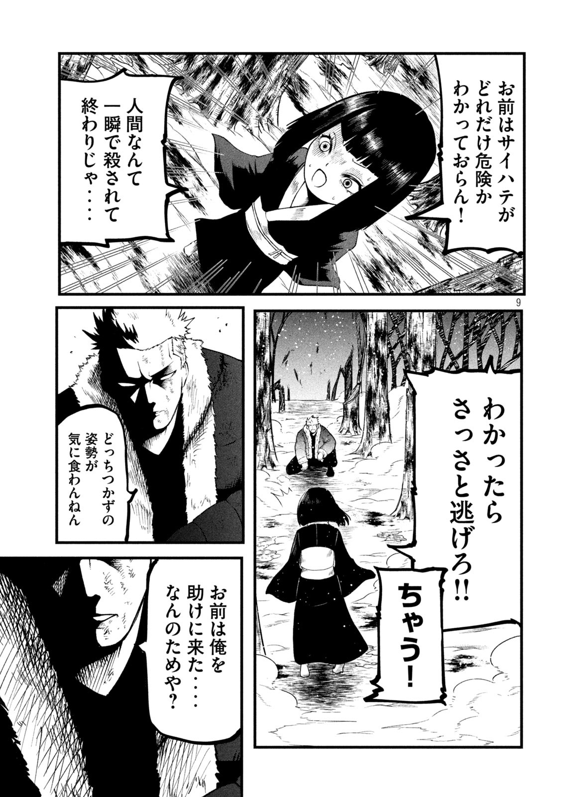 Gra Dimios Chapter 13 9ページ