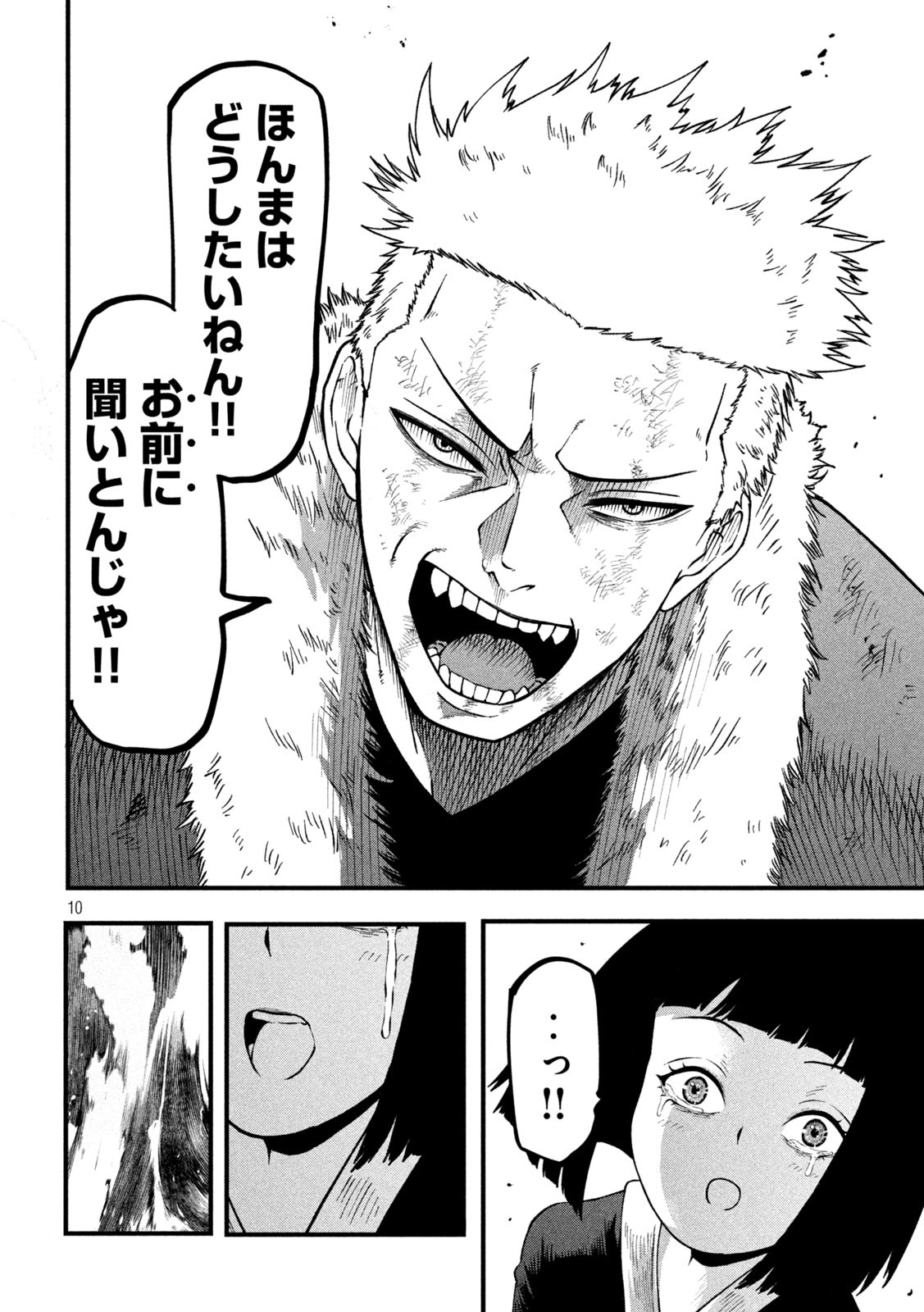 Gra Dimios Chapter 13 10ページ