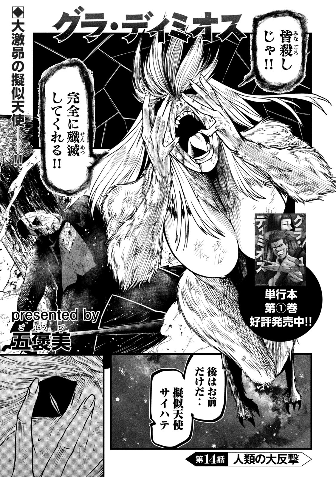 Gra Dimios Chapter 14 1ページ