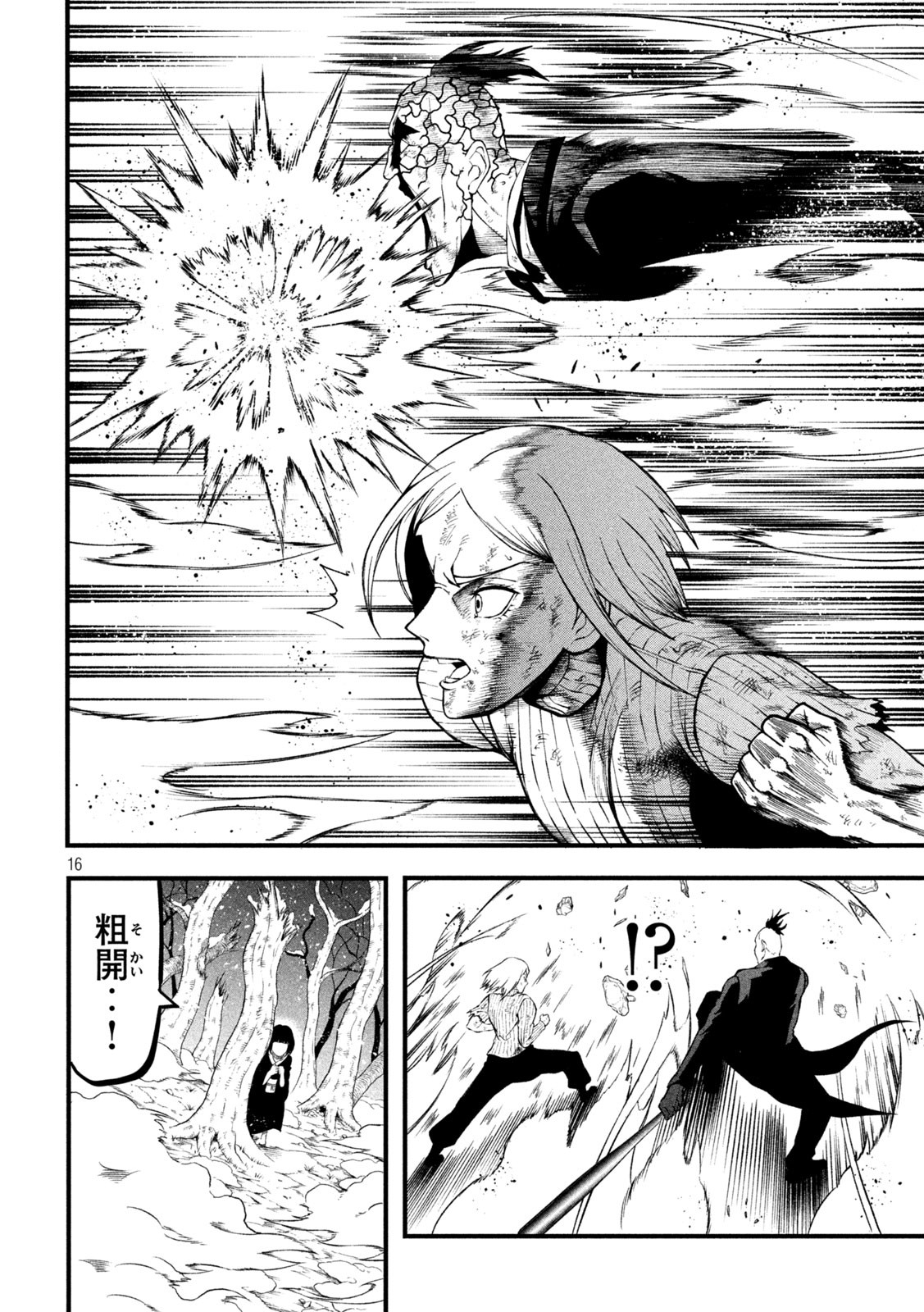 Gra Dimios Chapter 14 16ページ