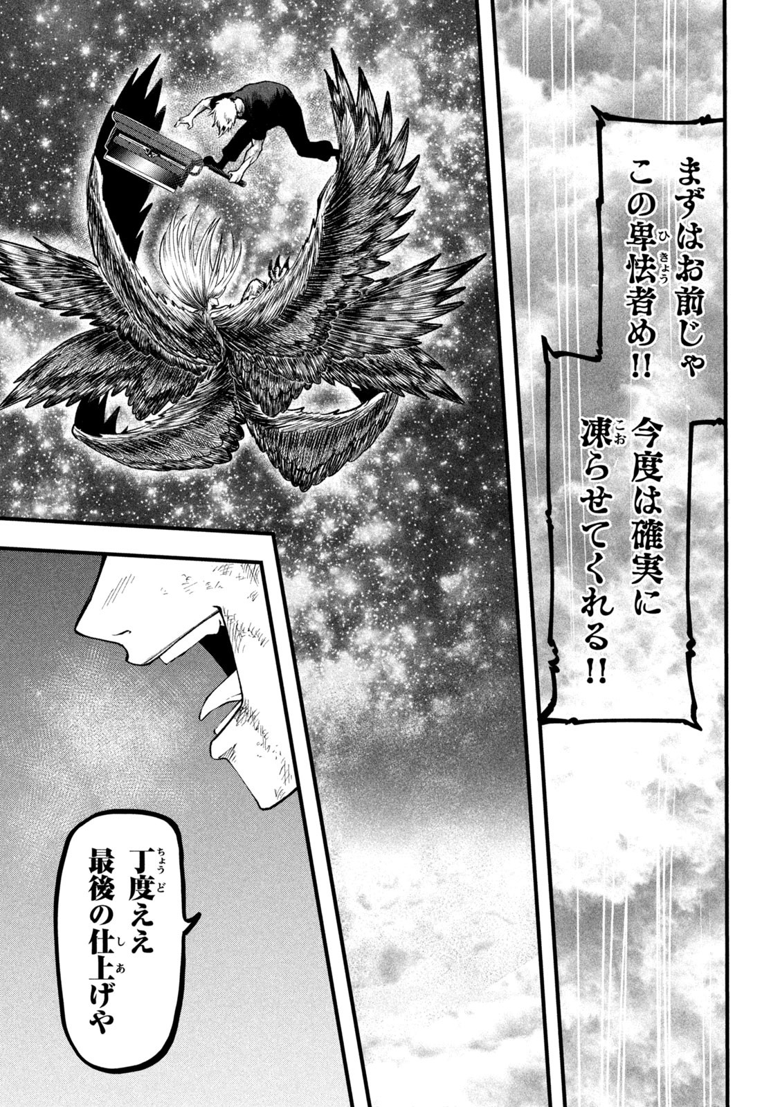 Gra Dimios Chapter 14 17ページ