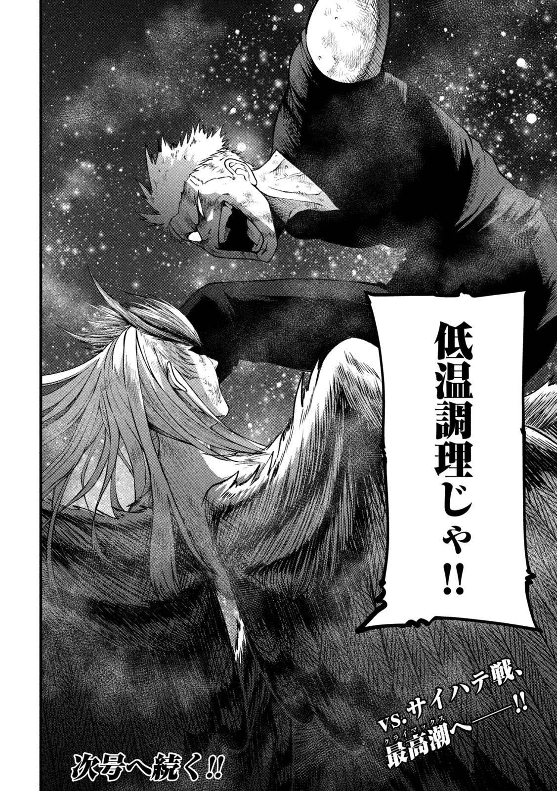 Gra Dimios Chapter 14 18ページ