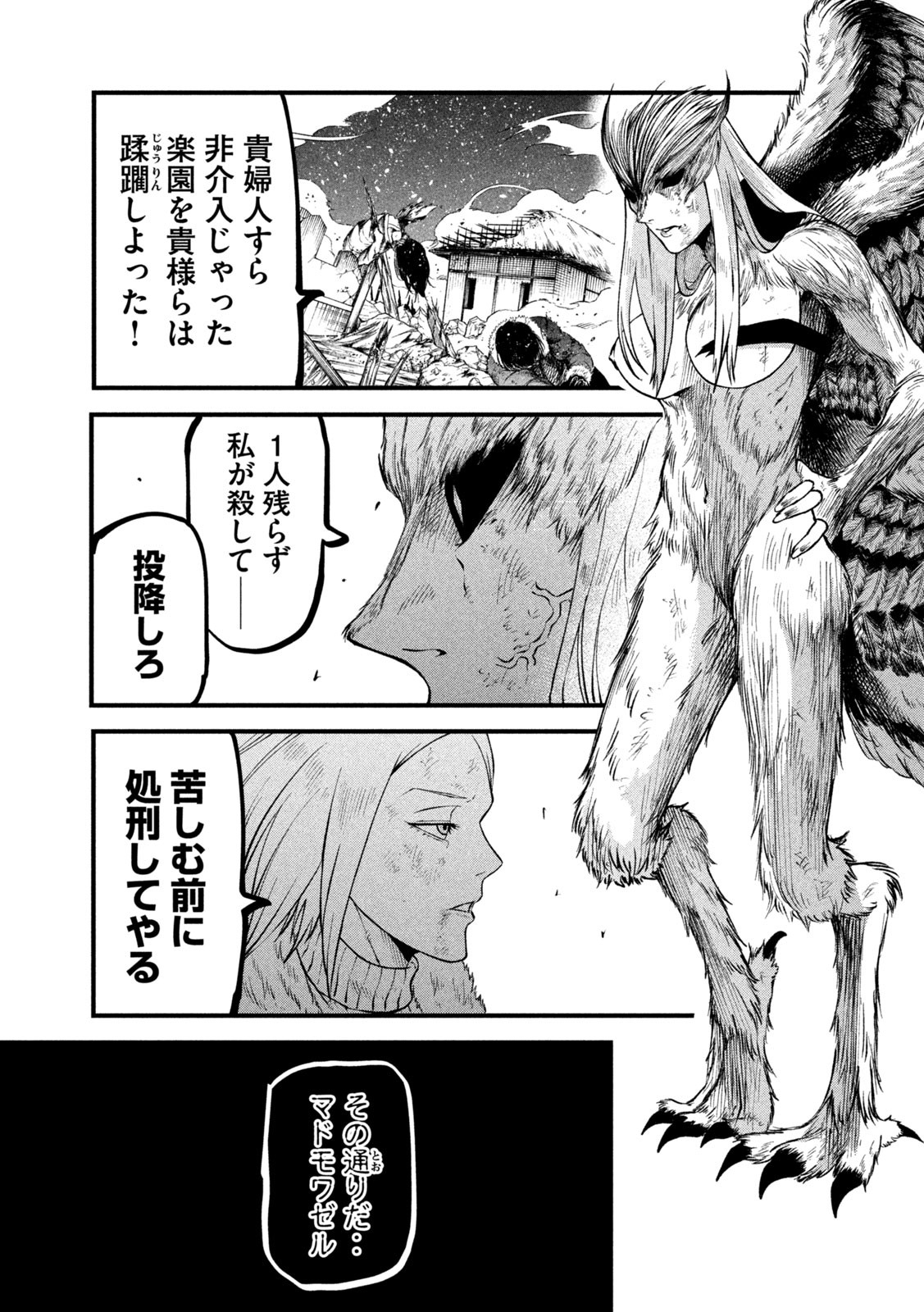 Gra Dimios Chapter 14 3ページ