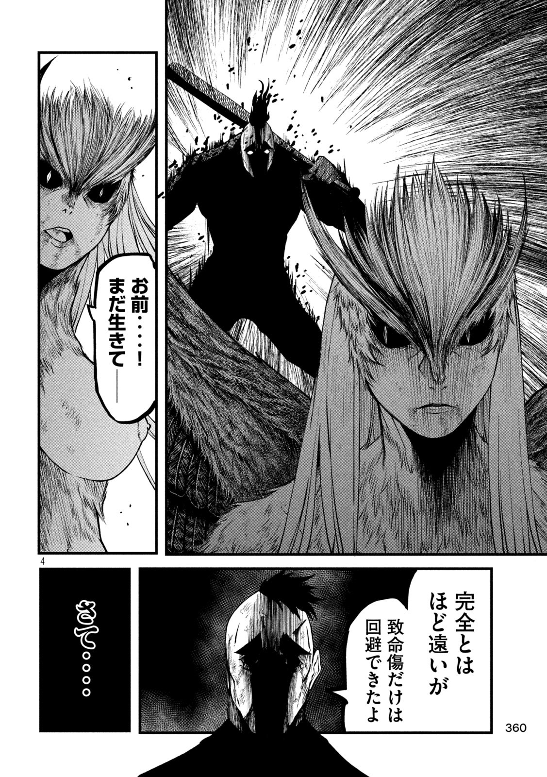 Gra Dimios Chapter 14 4ページ