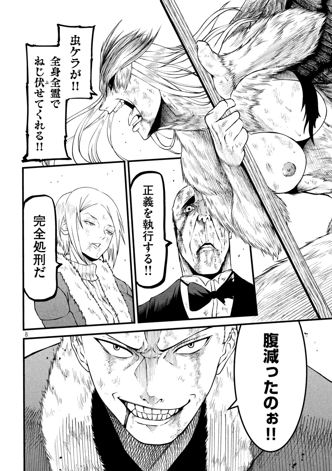 Gra Dimios Chapter 14 8ページ