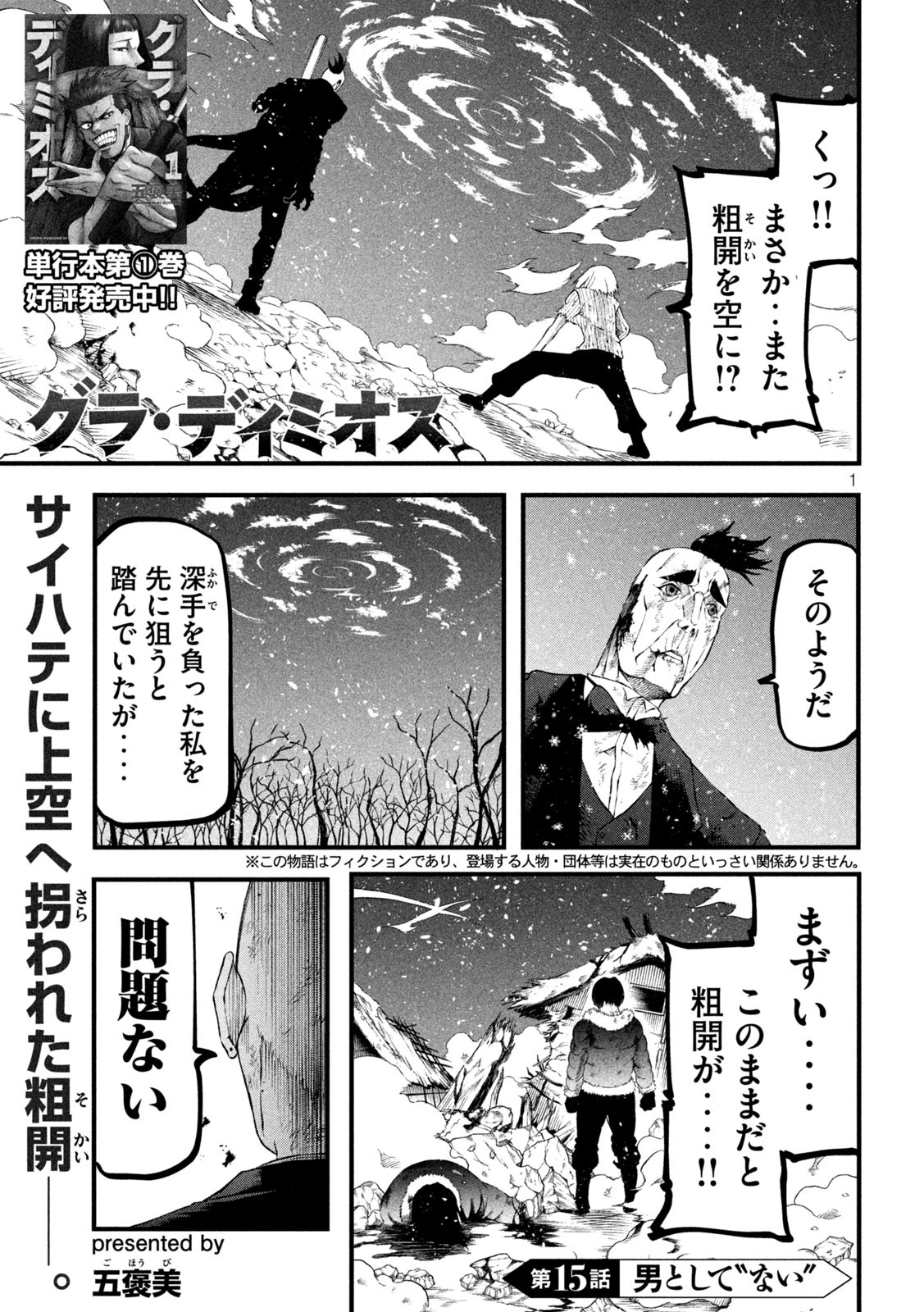 Gra Dimios Chapter 15 1ページ