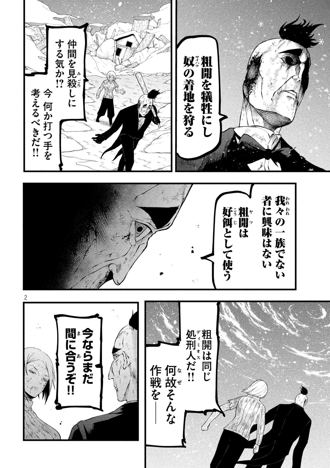 Gra Dimios Chapter 15 2ページ