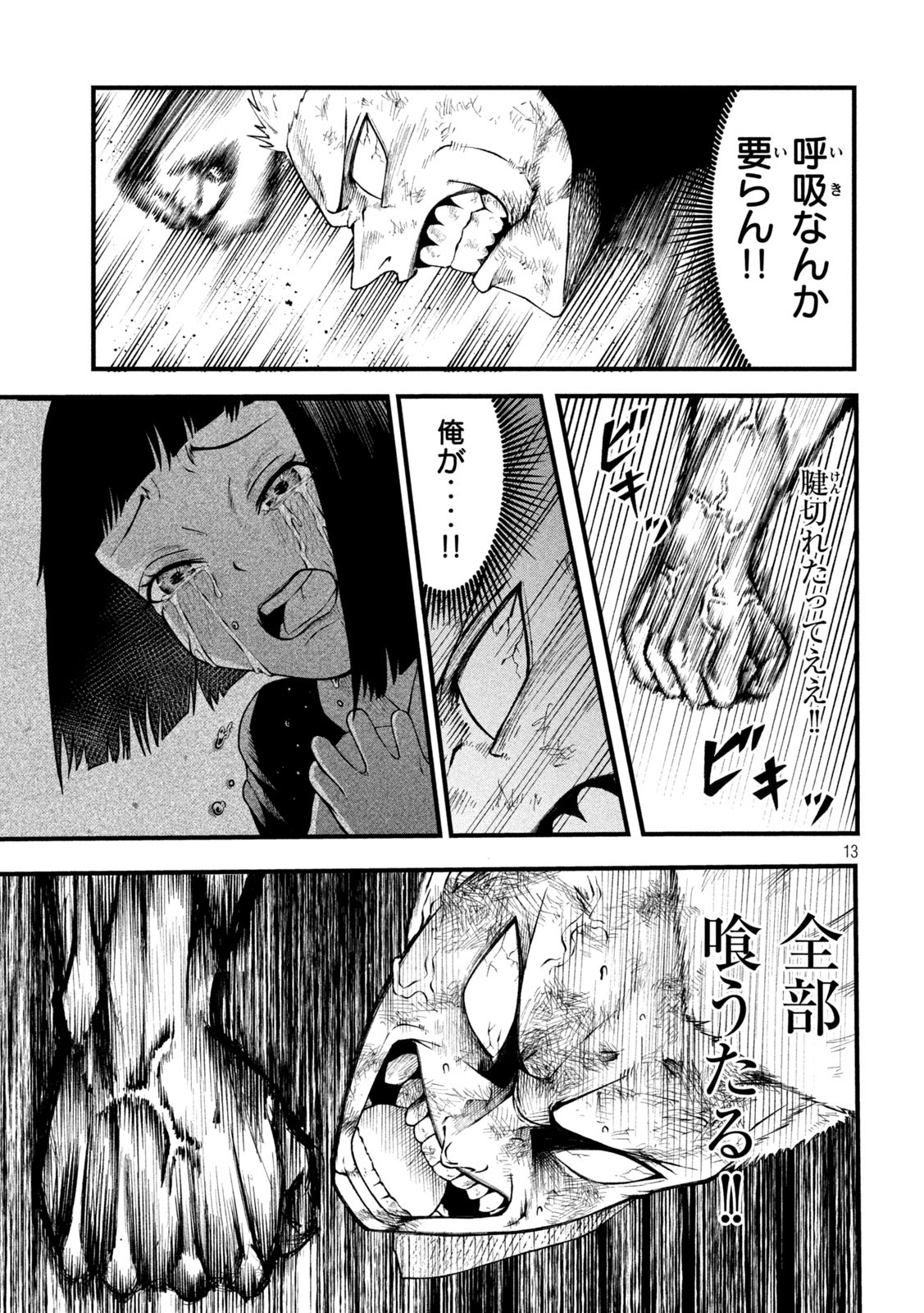 Gra Dimios Chapter 15 13ページ