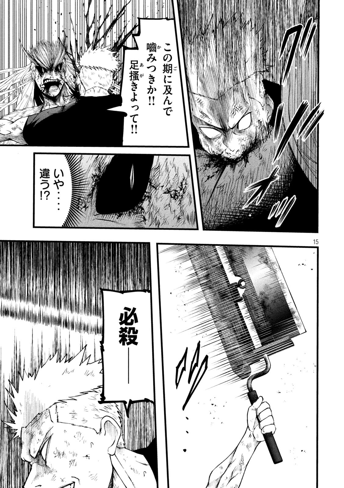 Gra Dimios Chapter 15 15ページ