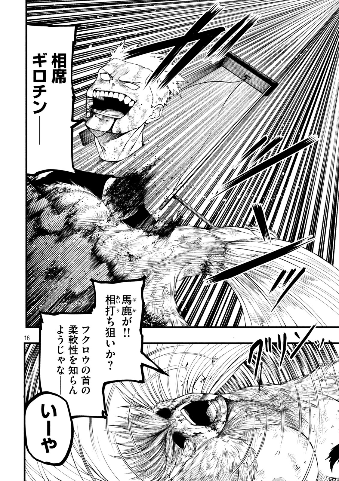 Gra Dimios Chapter 15 16ページ