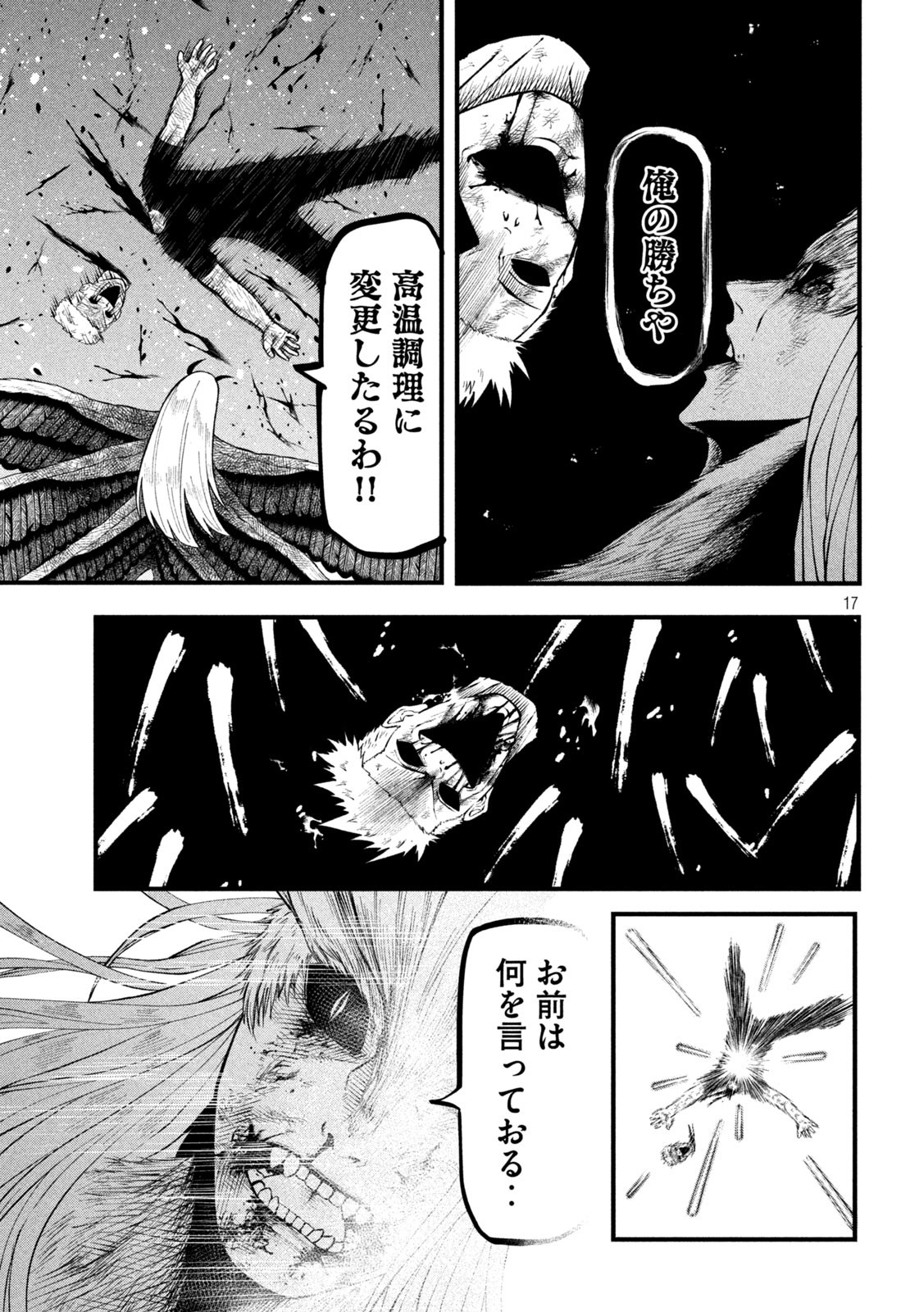 Gra Dimios Chapter 15 17ページ