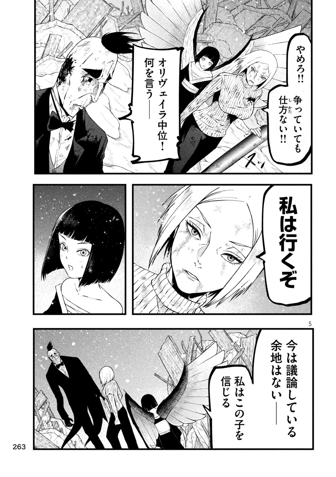 Gra Dimios Chapter 15 5ページ
