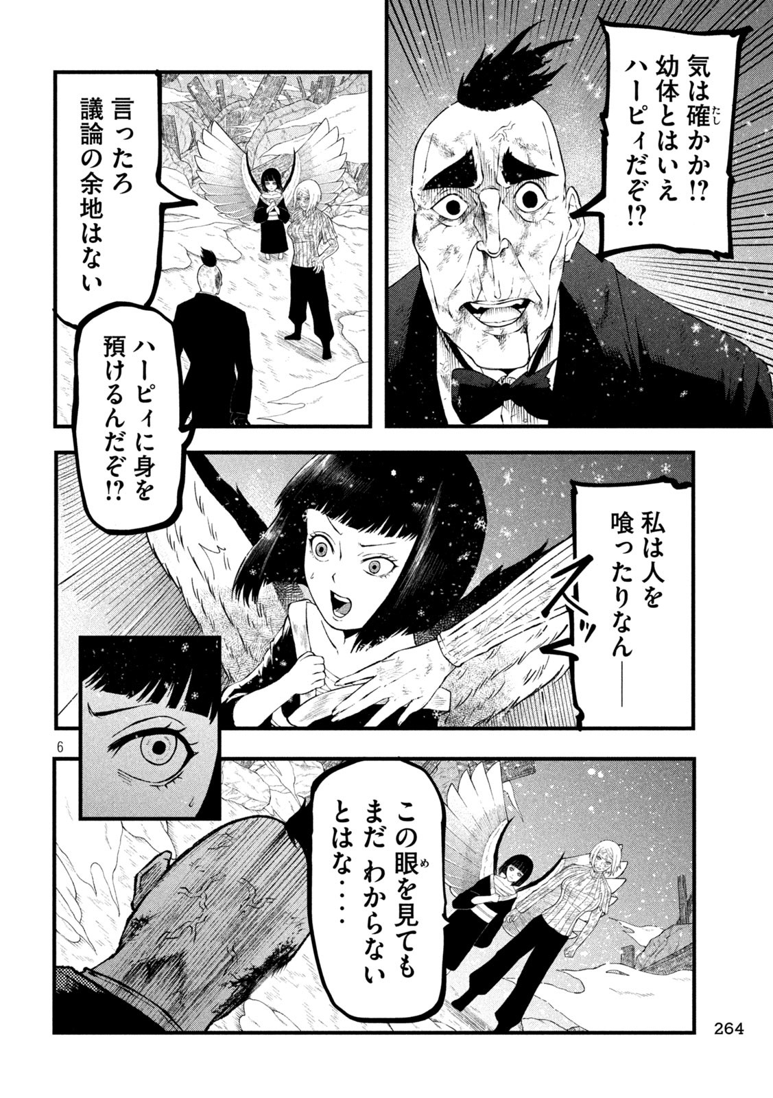 Gra Dimios Chapter 15 6ページ