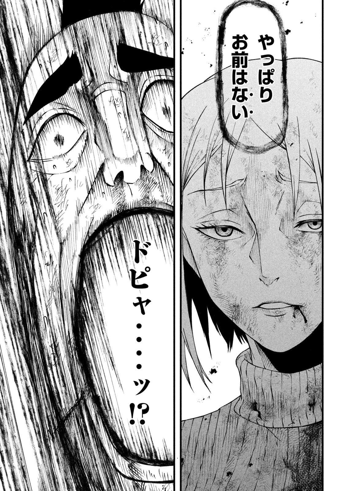 Gra Dimios Chapter 15 7ページ