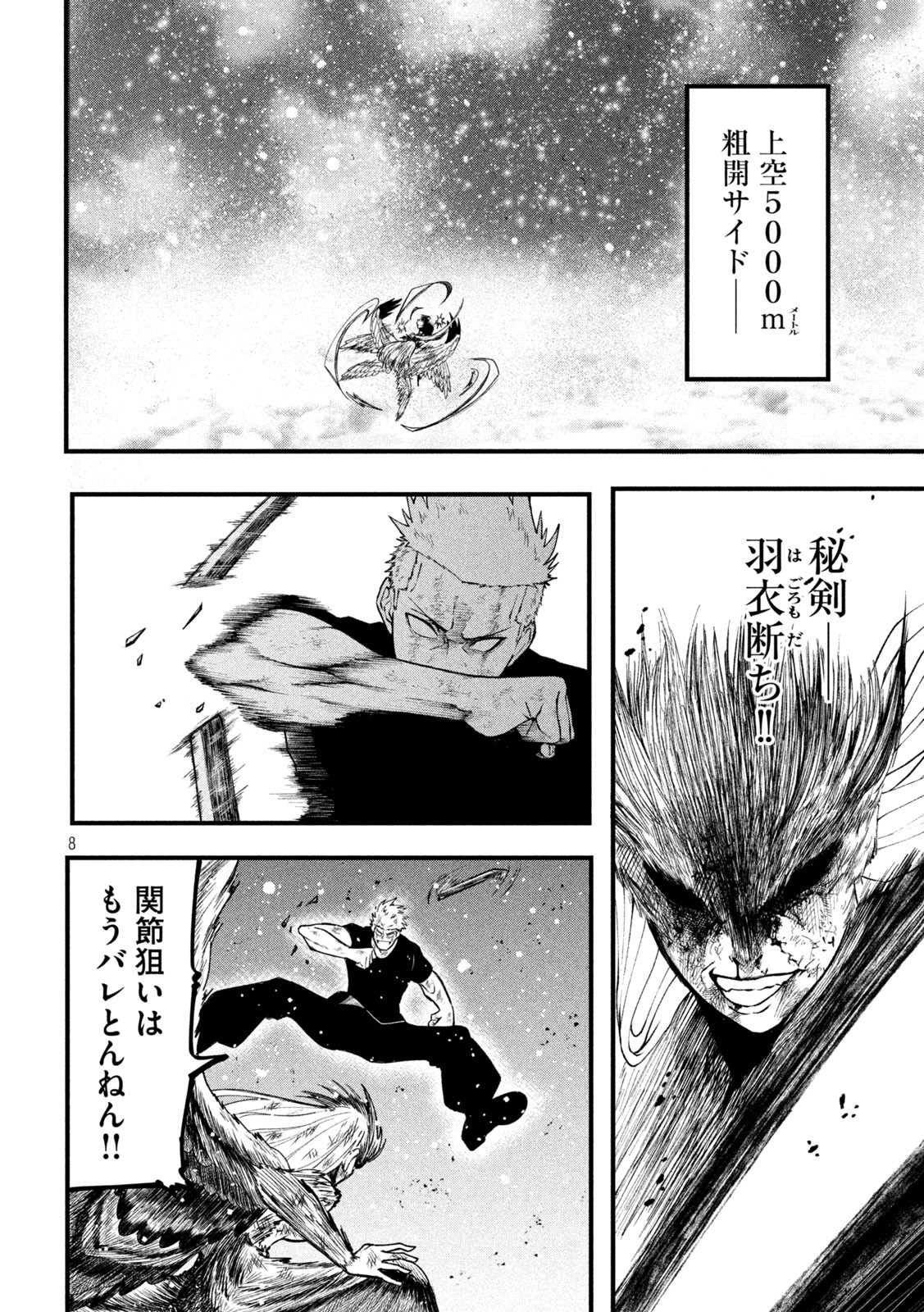 Gra Dimios Chapter 15 8ページ