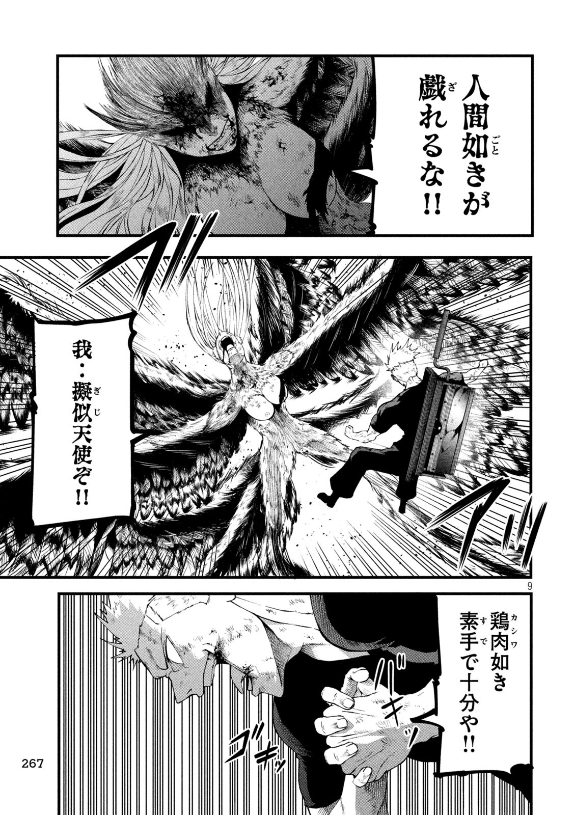 Gra Dimios Chapter 15 9ページ