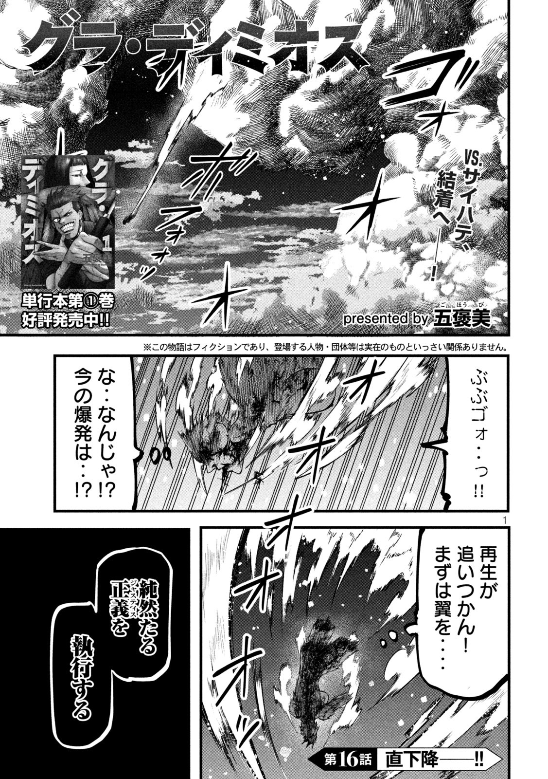 Gra Dimios Chapter 16 1ページ