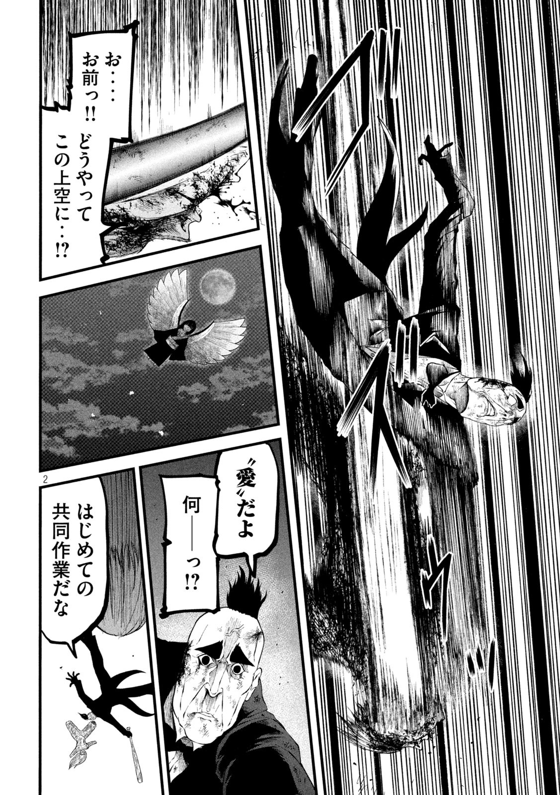 Gra Dimios Chapter 16 2ページ