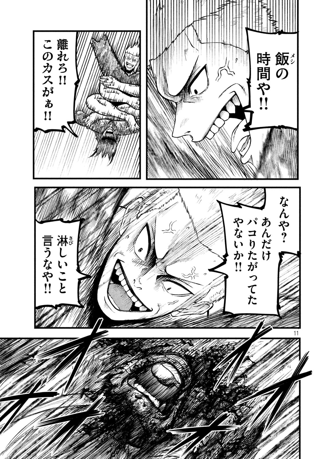 Gra Dimios Chapter 16 11ページ