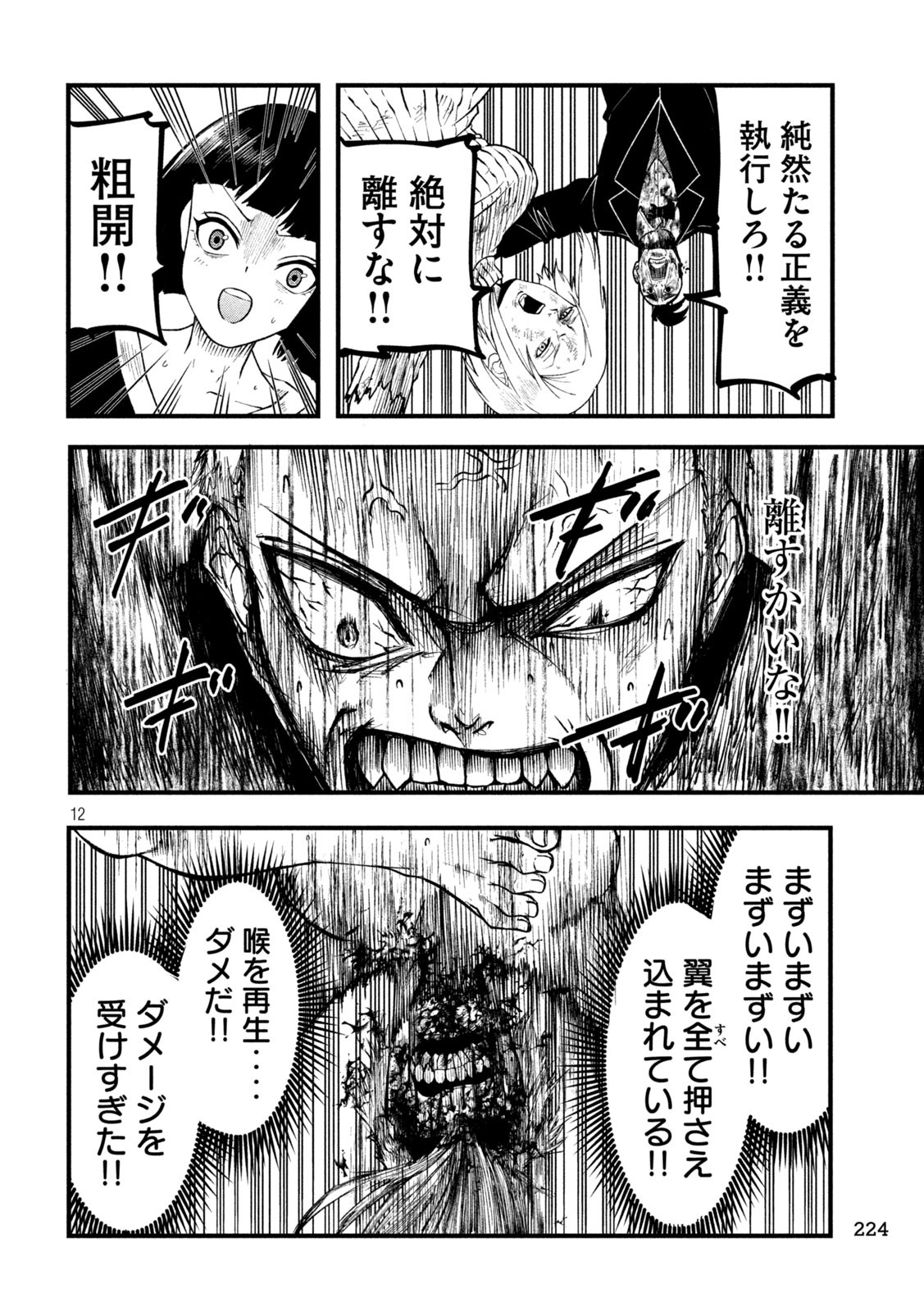 Gra Dimios Chapter 16 12ページ