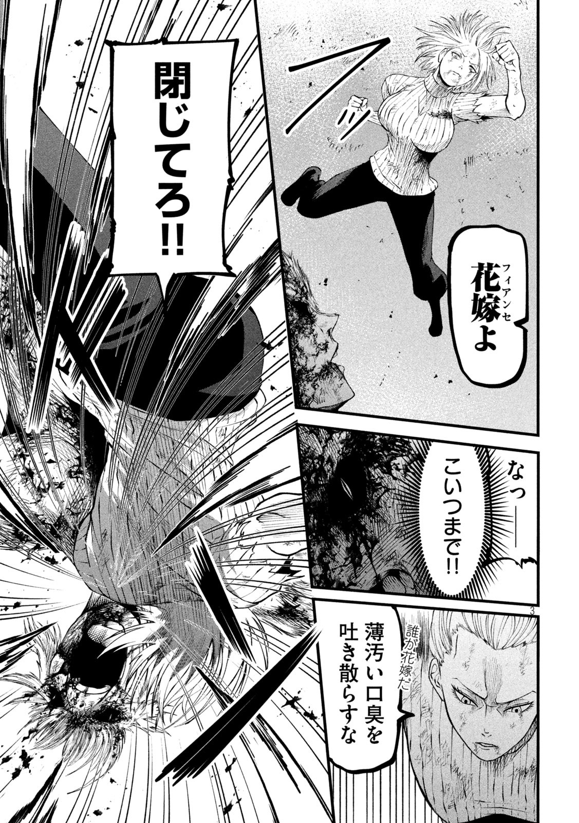 Gra Dimios Chapter 16 3ページ
