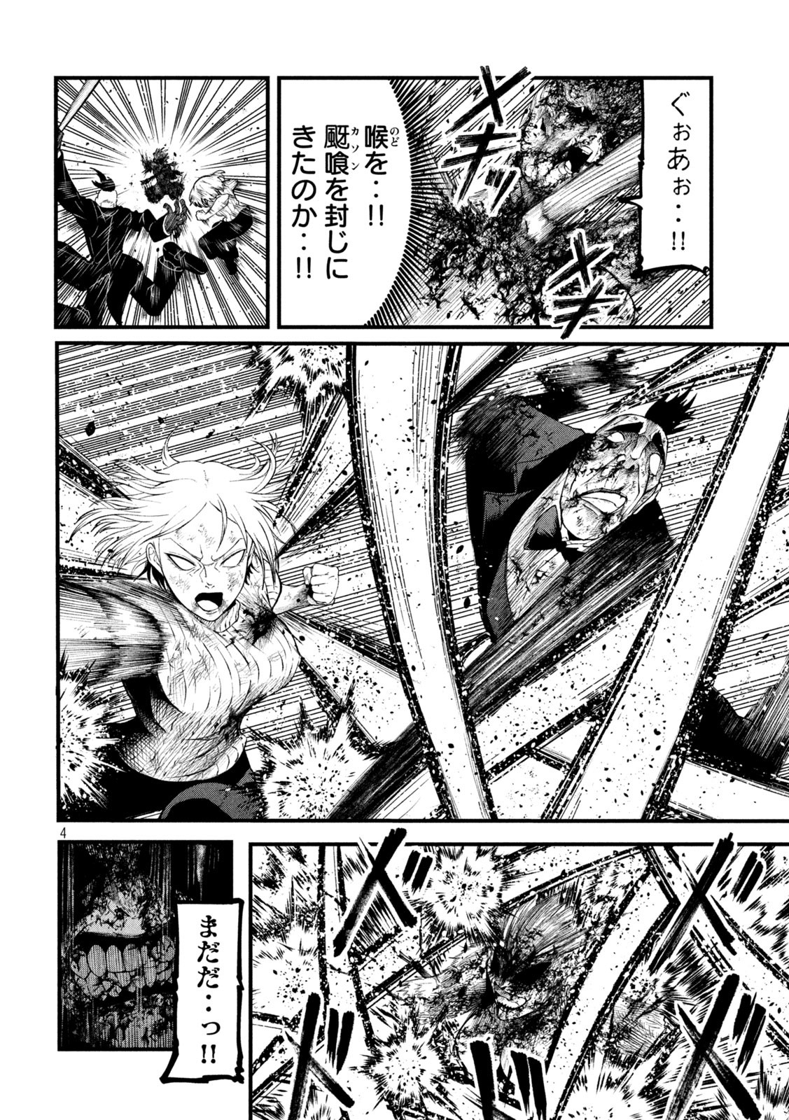 Gra Dimios Chapter 16 4ページ