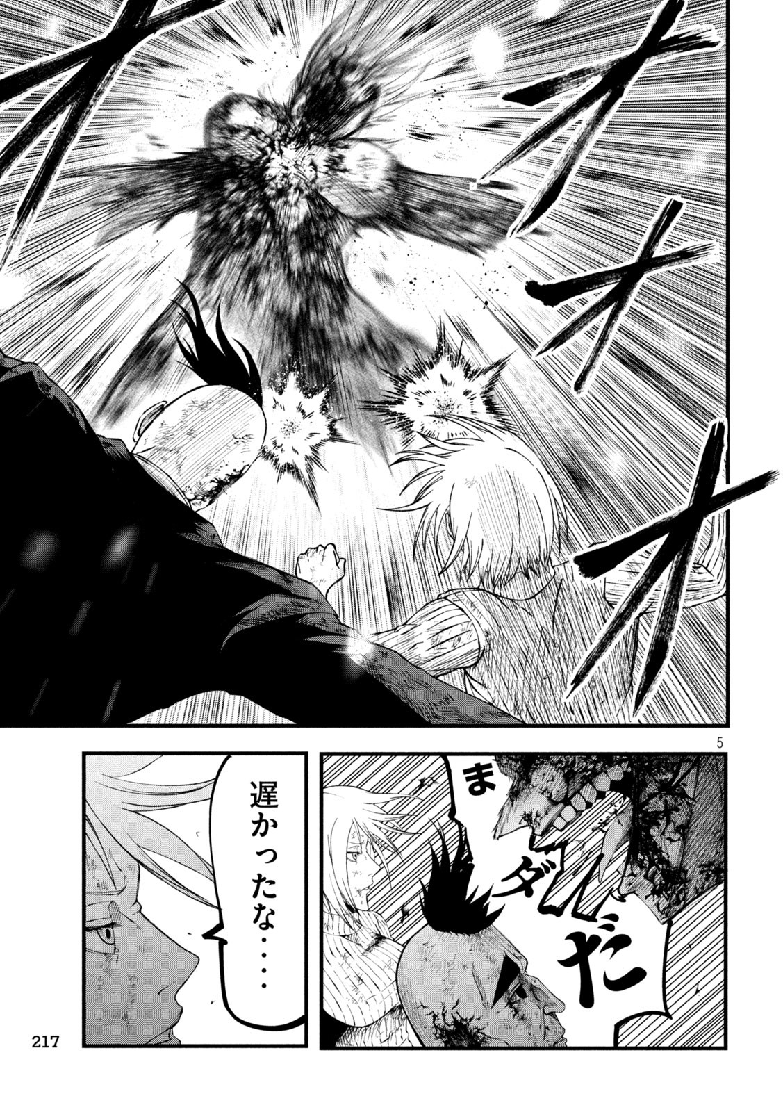 Gra Dimios Chapter 16 5ページ