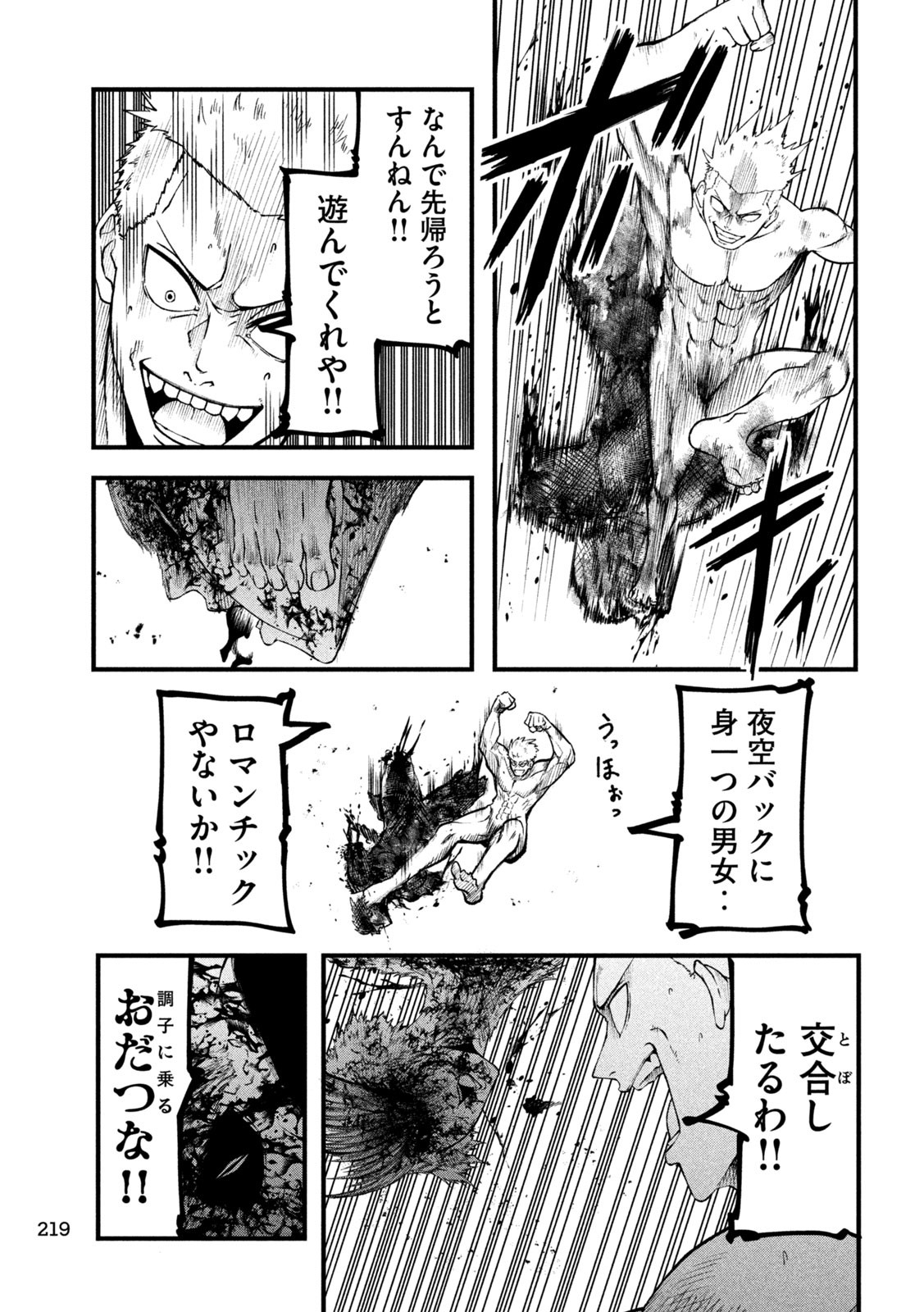 Gra Dimios Chapter 16 7ページ